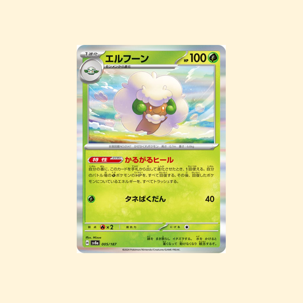 Carte Pokémon Farfaduvet SV8A 005/187 - Terastal Festival ex - Japonais