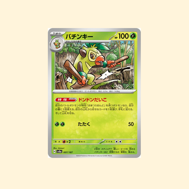 Carte Pokémon Badabouin SV8A 007/187 - Terastal Festival ex - Japonais