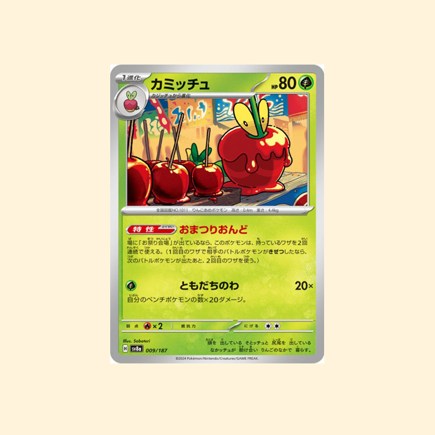 Carte Pokémon Pomdramour SV8A 009/187 - Terastal Festival ex - Japonais