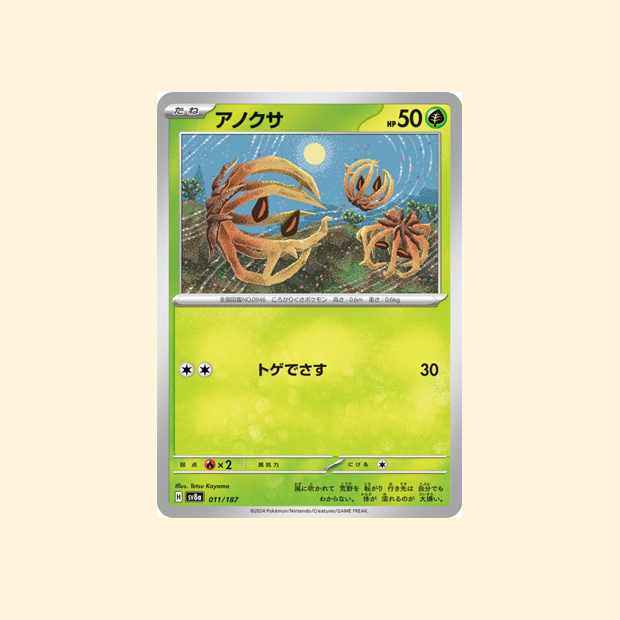 Carte Pokémon Virovent SV8A 011/187 - Terastal Festival ex - Japonais