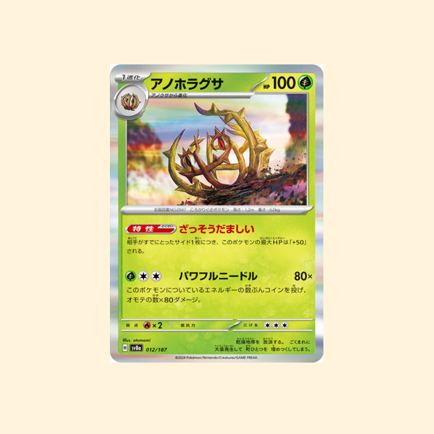 Carte Pokémon Virevorreur SV8A 012/187 - Terastal Festival ex - Japonais