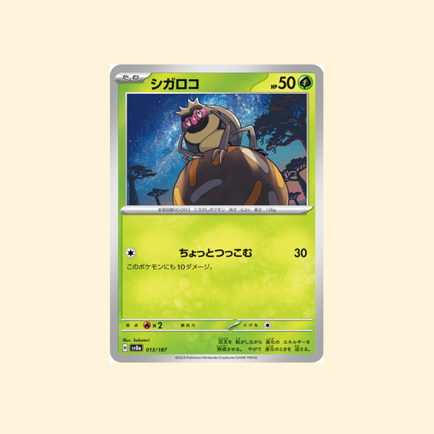 Carte Pokémon Léboulérou SV8A 013/187 - Terastal Festival ex - Japonais
