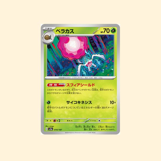 Carte Pokémon Bérasca SV8A 014/187 - Terastal Festival ex - Japonais