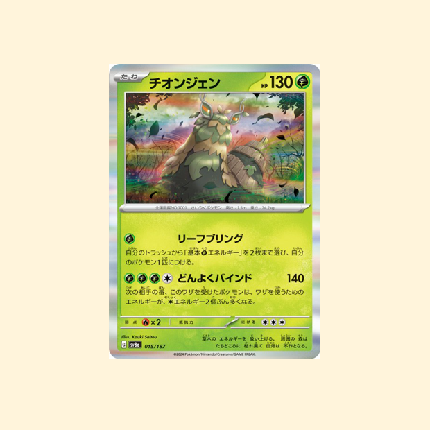 Carte Pokémon Chongjian SV8A 015/187 - Terastal Festival ex - Japonais