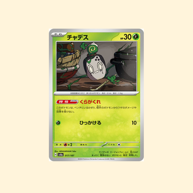 Carte Pokémon Poltchageist SV8A 017/187 - Terastal Festival ex - Japonais