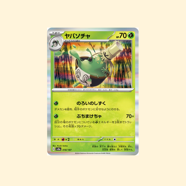 Carte Pokémon Théffroyable SV8A 018/187 - Terastal Festival ex - Japonais