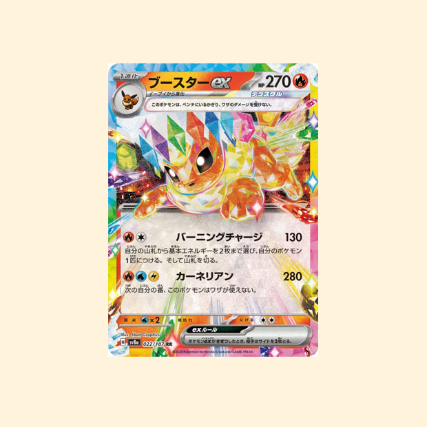Carte Pokémon Pyroli ex SV8A 022/187 - Terastal Festival ex - Japonais