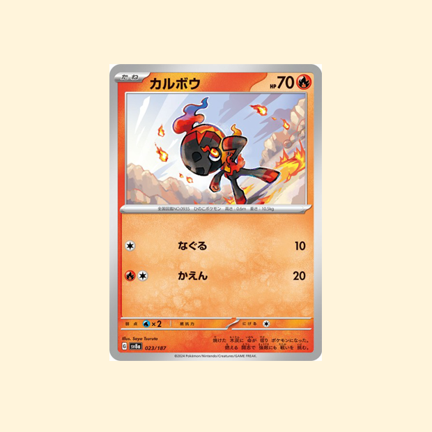 Carte Pokémon Charbambin SV8A 023/187 - Terastal Festival ex - Japonais