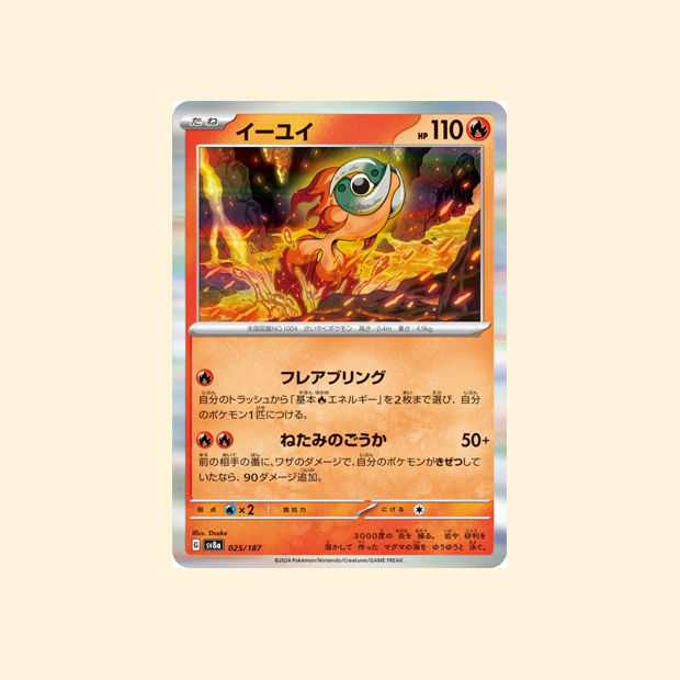Carte Pokémon Yuyu SV8A 025/187 - Terastal Festival ex - Japonais