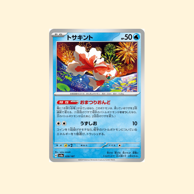Carte Pokémon Poissirène SV8A 028/187 - Terastal Festival ex - Japonais