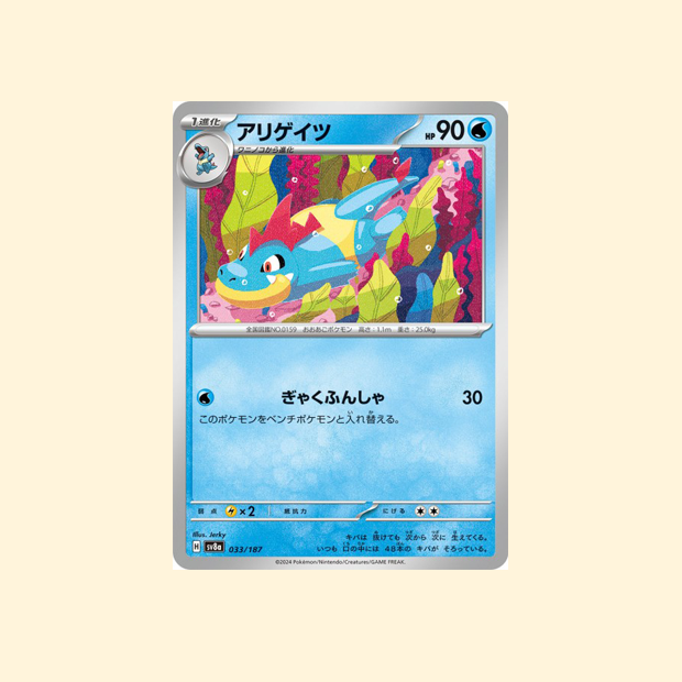 Carte Pokémon Crocrodil SV8A 033/187 - Terastal Festival ex - Japonais
