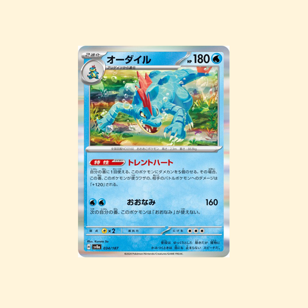 Carte Pokémon Aligatueur SV8A 034/187 - Terastal Festival ex - Japonais
