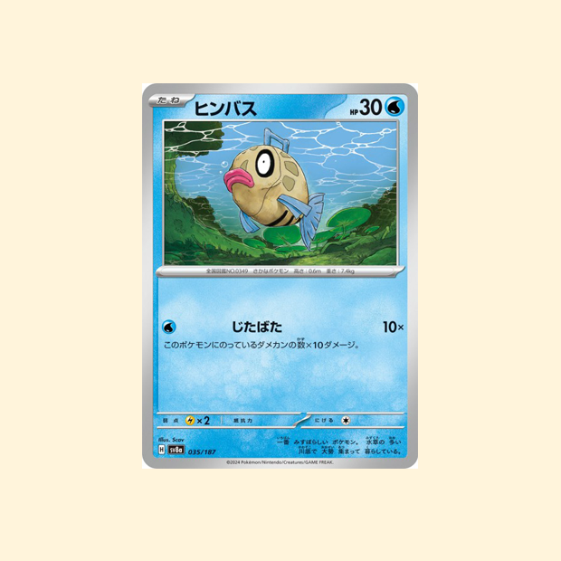 Carte Pokémon Barpau SV8A 035/187 - Terastal Festival ex - Japonais