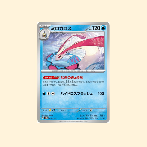 Carte Pokémon Milobellus SV8A 036/187 - Terastal Festival ex - Japonais