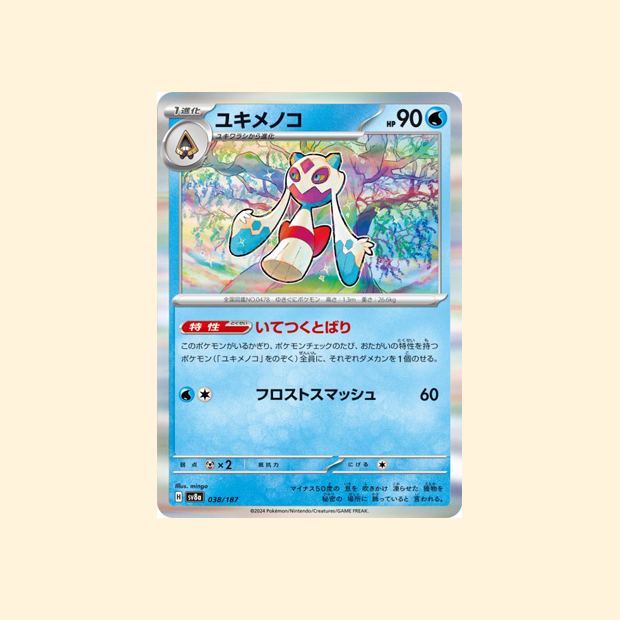 Carte Pokémon Momartik SV8A 038/187 - Terastal Festival ex - Japonais