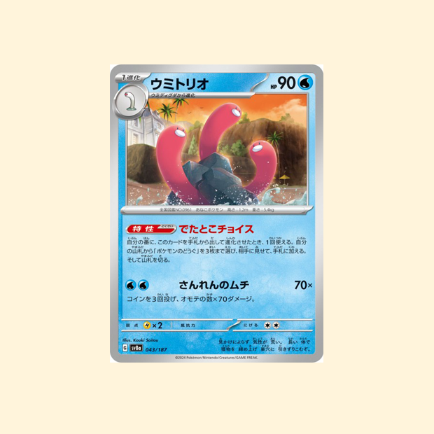 Carte Pokémon Triopikeau SV8A 043/187 - Terastal Festival ex - Japonais
