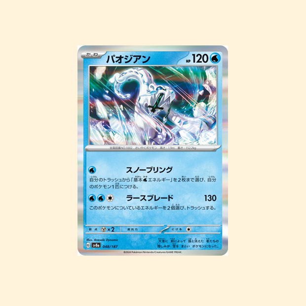 Carte Pokémon Baojian SV8A 048/187 - Terastal Festival ex - Japonais