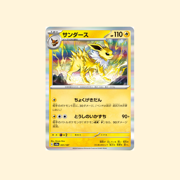 Carte Pokémon Voltali SV8A 051/187 - Terastal Festival ex - Japonais