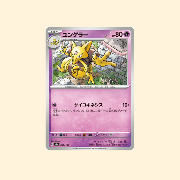 Carte Pokémon Kadabra SV8A 058/187 - Terastal Festival ex - Japonais