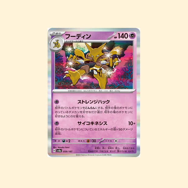 Carte Pokémon Alakazam SV8A 059/187 - Terastal Festival ex - Japonais
