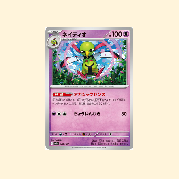 Carte Pokémon Xatu SV8A 061/187 - Terastal Festival ex - Japonais