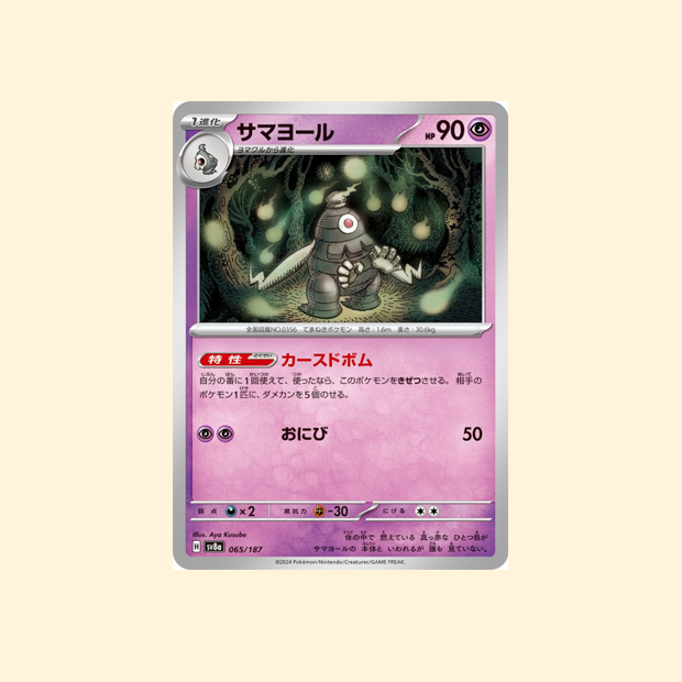 Carte Pokémon Téraclope SV8A 065/187 - Terastal Festival ex - Japonais