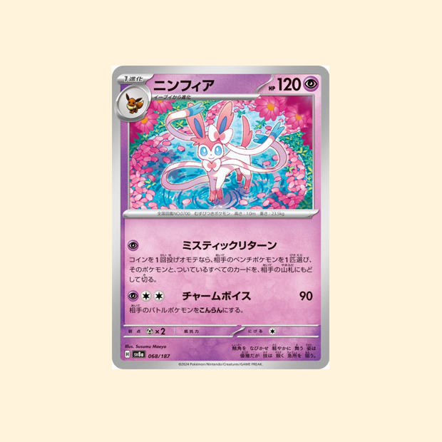 Carte Pokémon Nymphali SV8A 068/187 - Terastal Festival ex - Japonais