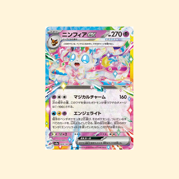 Carte Pokémon Nymphali ex SV8A 069/187 - Terastal Festival ex - Japonais