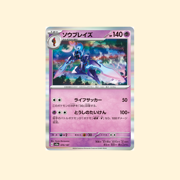Carte Pokémon Malvalame SV8A 070/187 - Terastal Festival ex - Japonais