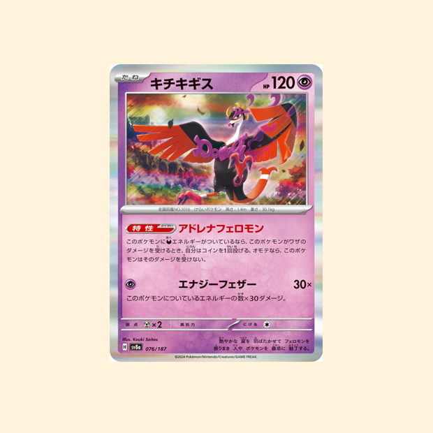 Carte Pokémon Favianos SV8A 076/187 - Terastal Festival ex - Japonais