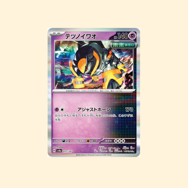 Carte Pokémon Roc-de-Fer SV8A 077/187 - Terastal Festival ex - Japonais