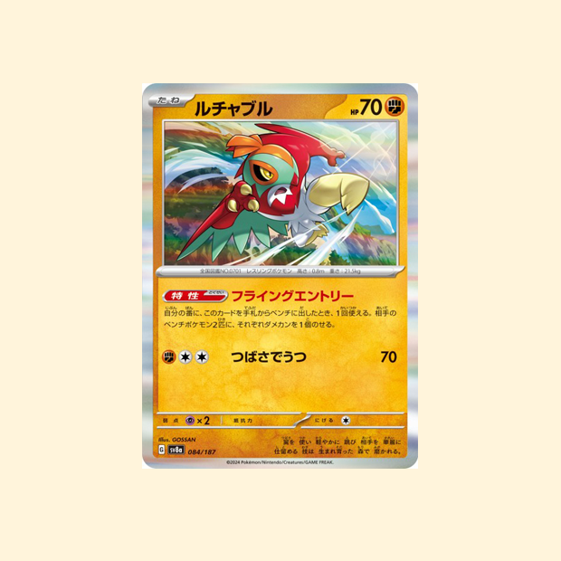Carte Pokémon Brutalibré SV8A 084/187 - Terastal Festival ex - Japonais