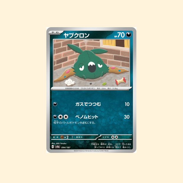 Carte Pokémon Miamiasme SV8A 094/187 - Terastal Festival ex - Japonais