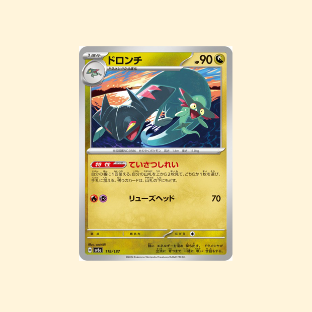 Carte Pokémon Dispareptil SV8A 119/187 - Terastal Festival ex - Japonais