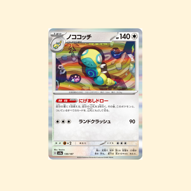 Carte Pokémon Deusolourdo SV8A 130/187 - Terastal Festival ex - Japonais