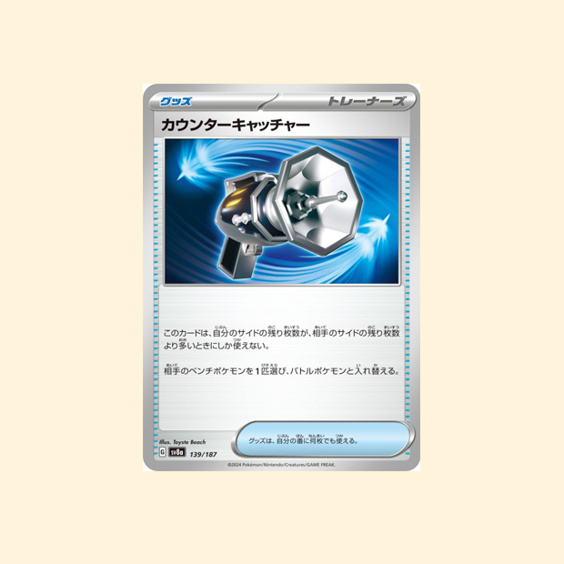 Carte Pokémon Attrape-Riposte SV8A 139/187 - Terastal Festival ex - Japonais