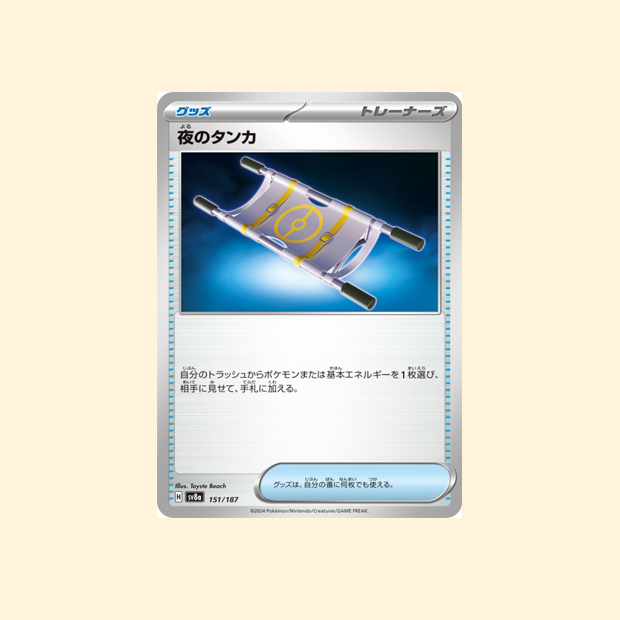 Carte Pokémon Civière Nocturne SV8A 151/187 - Terastal Festival ex - Japonais