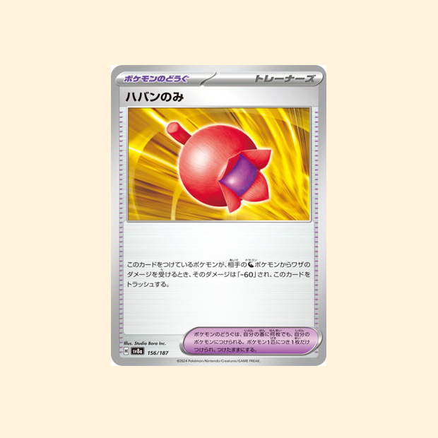 Carte Pokémon Baie Fraigo SV8A 156/187 - Terastal Festival ex - Japonais