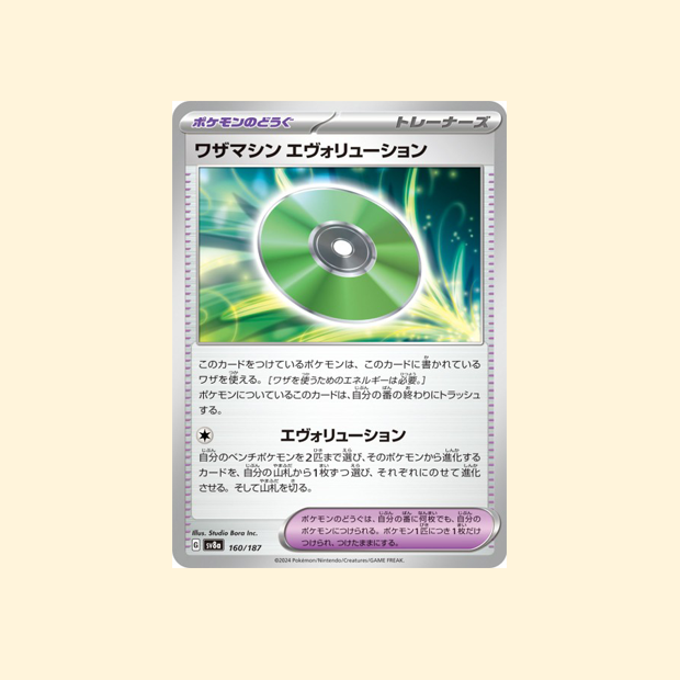 Carte Pokémon Capsule Technique: Évolution SV8A 160/187 - Terastal Festival ex - Japonais
