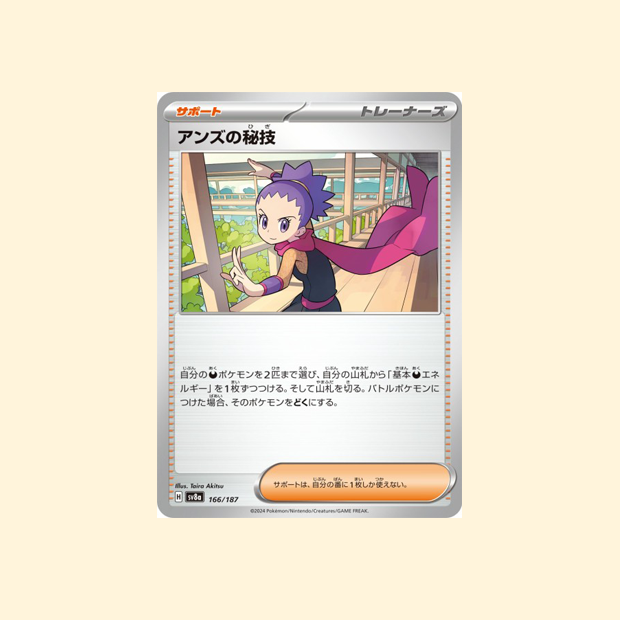 Carte Pokémon Art Secret de Jeannine SV8A 166/187 - Terastal Festival ex - Japonais