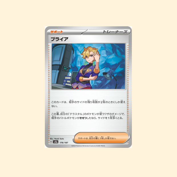 Carte Pokémon Bria SV8A 176/187 - Terastal Festival ex - Japonais