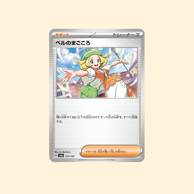 Carte Pokémon Dévouement de Bianca SV8A 177/187 - Terastal Festival ex - Japonais