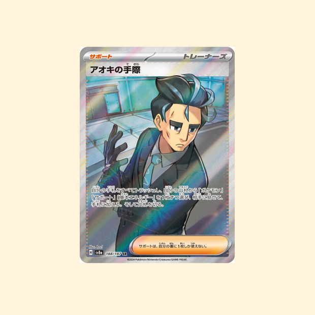 Carte Pokémon Compétence d'Okuba SV8A 188/187 - Terastal Festival ex - Japonais