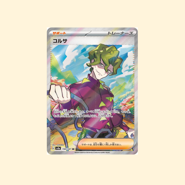 Carte Pokémon Colza SV8A 190/187 - Terastal Festival ex - Japonais