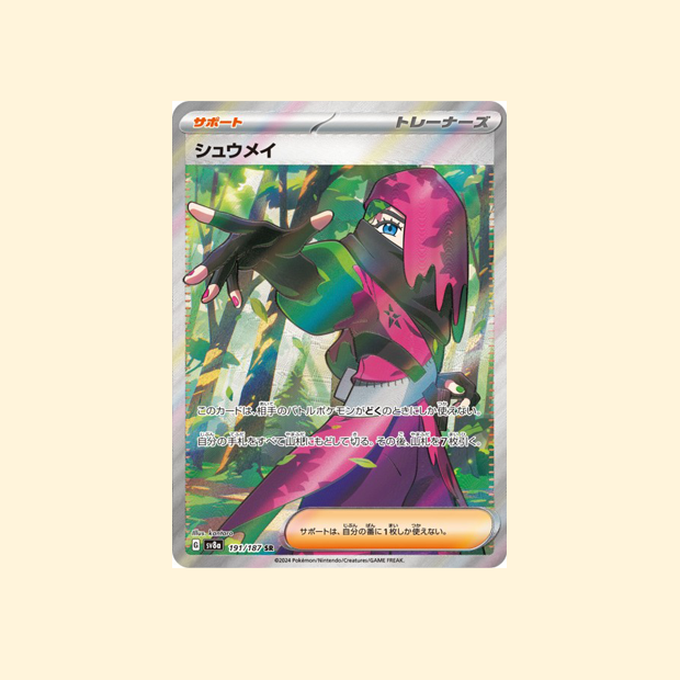 Carte Pokémon Erio SV8A 191/187 - Terastal Festival ex - Japonais