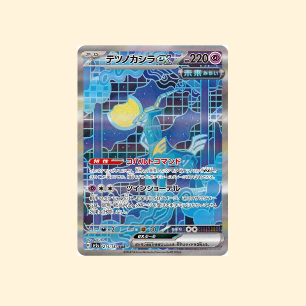 Carte Pokémon Chef-de-Fer ex SV8A 214/187 - Terastal Festival ex - Japonais