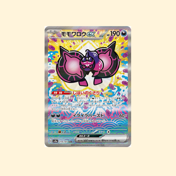 Carte Pokémon Pêchaminus ex SV8A 219/187 - Terastal Festival ex - Japonais