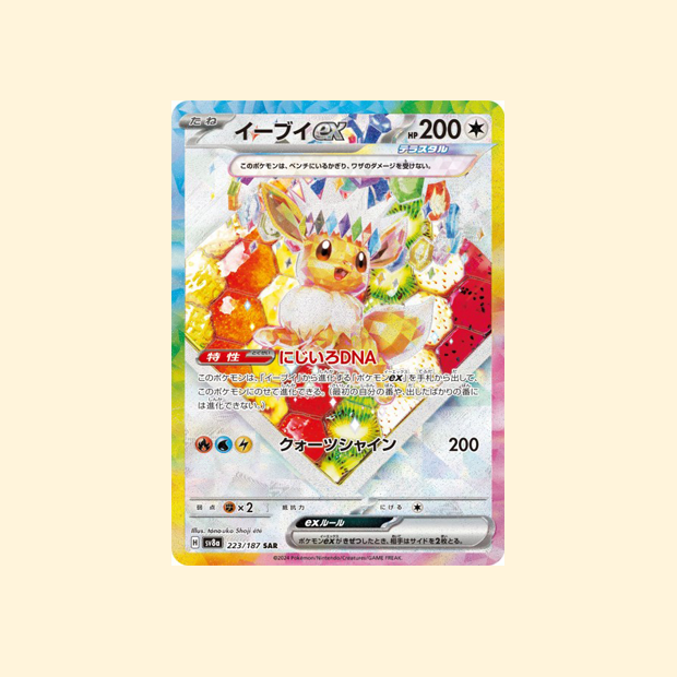 Carte Pokémon Évoli ex SV8A 224/187 - Terastal Festival ex - Japonais