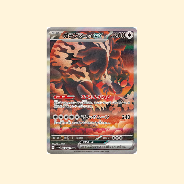 Carte Pokémon Ursaking Lune Vermeille ex SV8A 225/187 - Terastal Festival ex - Japonais