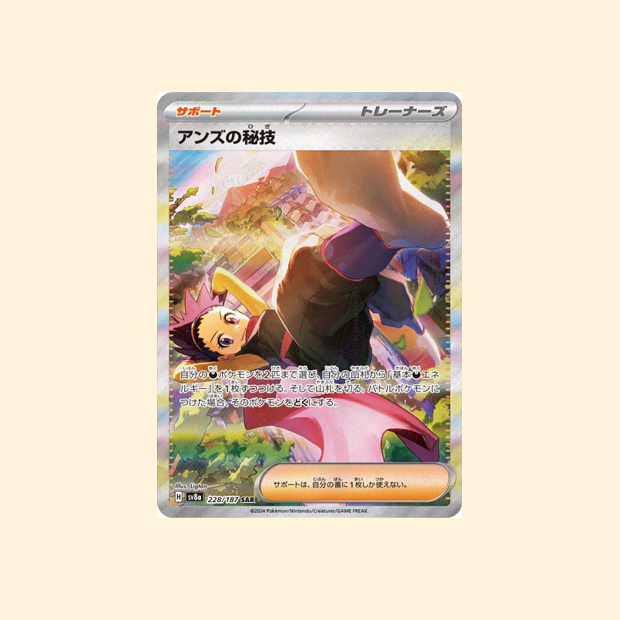 Carte Pokémon Art Secret de Jeannine SV8A 228/187 - Terastal Festival ex - Japonais